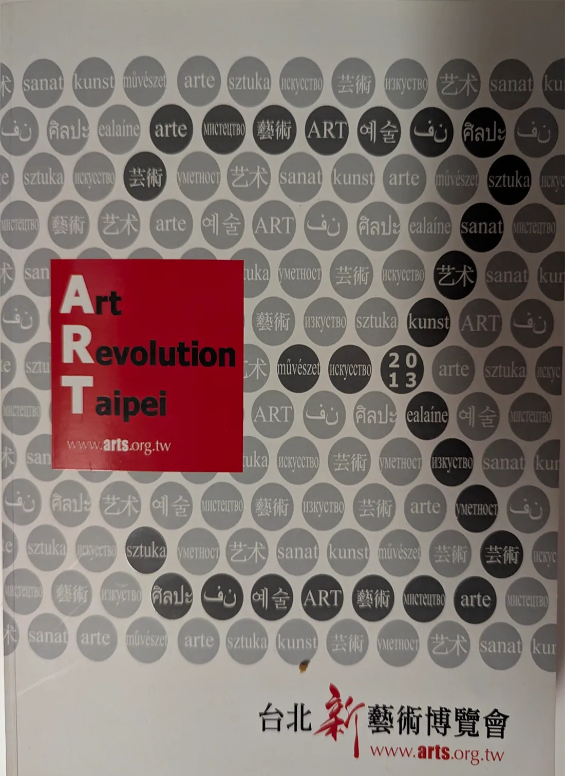 Art Revolution Taipei